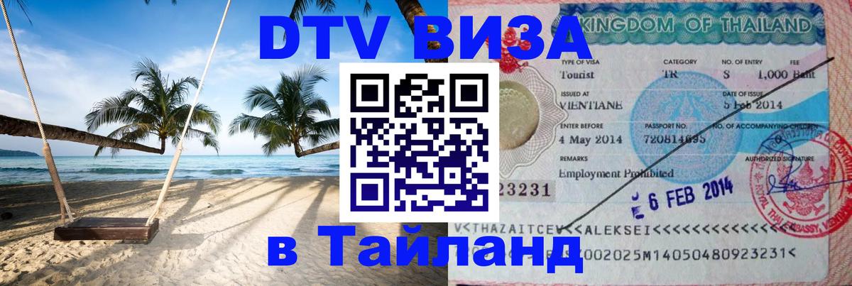 Цены на DTV визу в Таиланд — пакеты услуг, достаточно даже паспорта - 