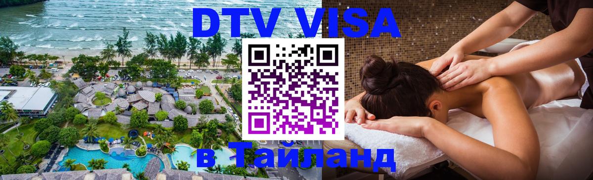 Visa в Таиланд Абакан 